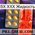 SX XXX Жидкость new01